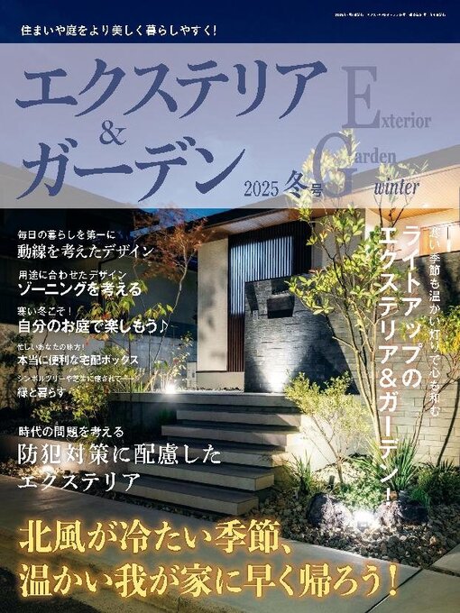 Title details for エクステリア＆ガーデン Exterior&Garden by Boutique-Sha - Available